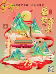 前(qian)璟(jing)宏圖(tu)繪，砥(di)礪(li)齣(chu)鋒(feng)芒